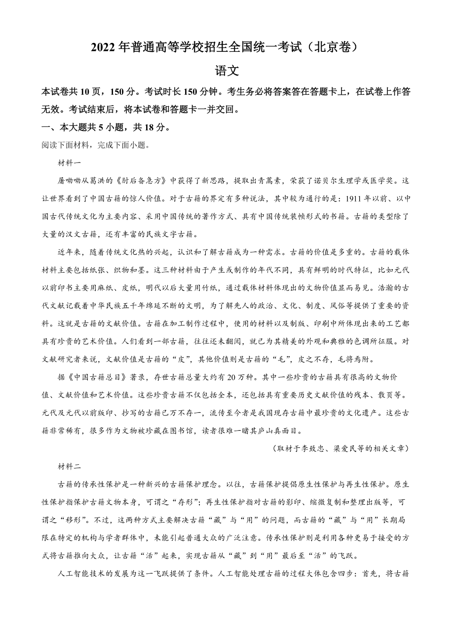 2022年高考北京卷语文试题（原卷版）.docx_第1页