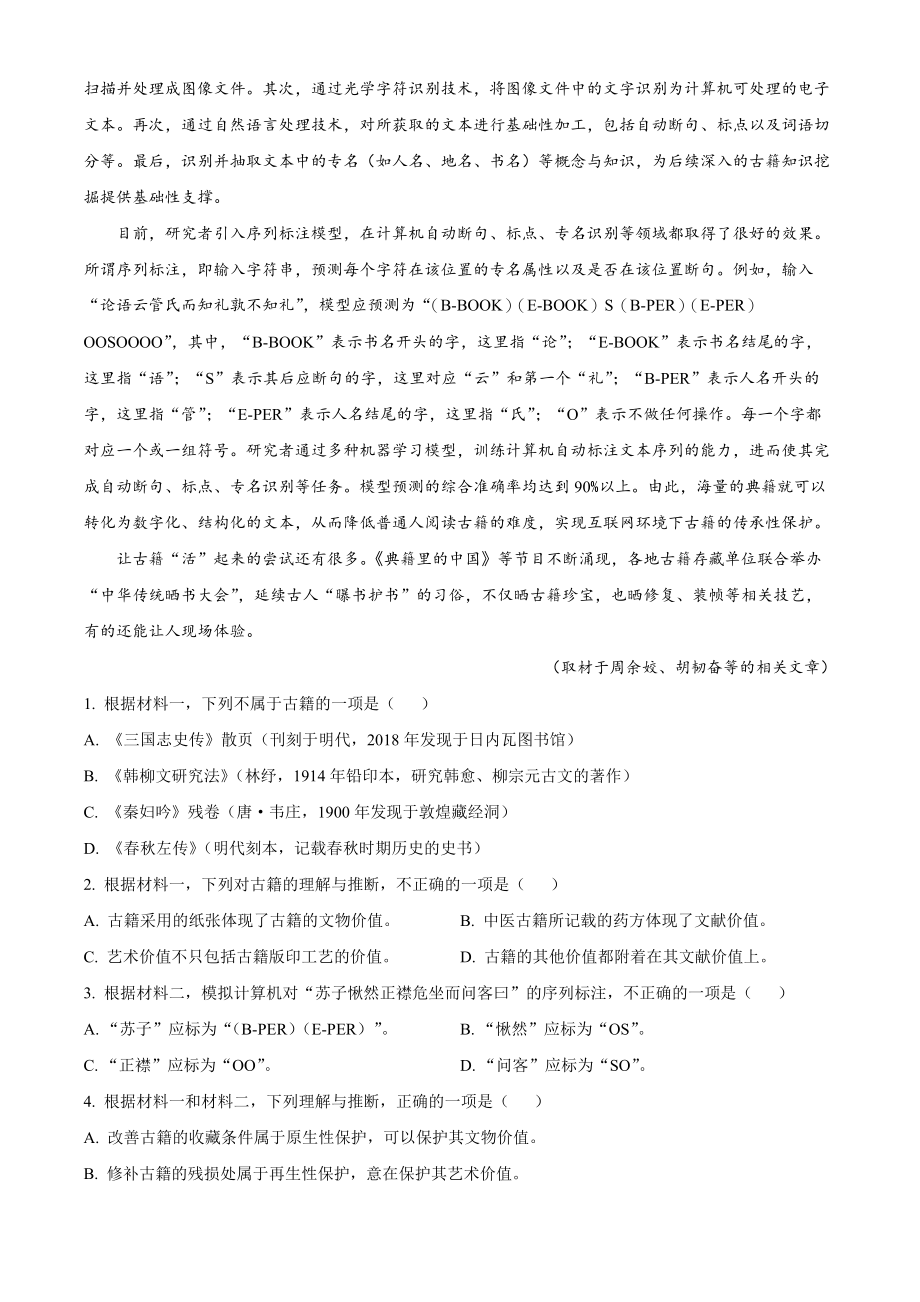 2022年高考北京卷语文试题（原卷版）.docx_第2页