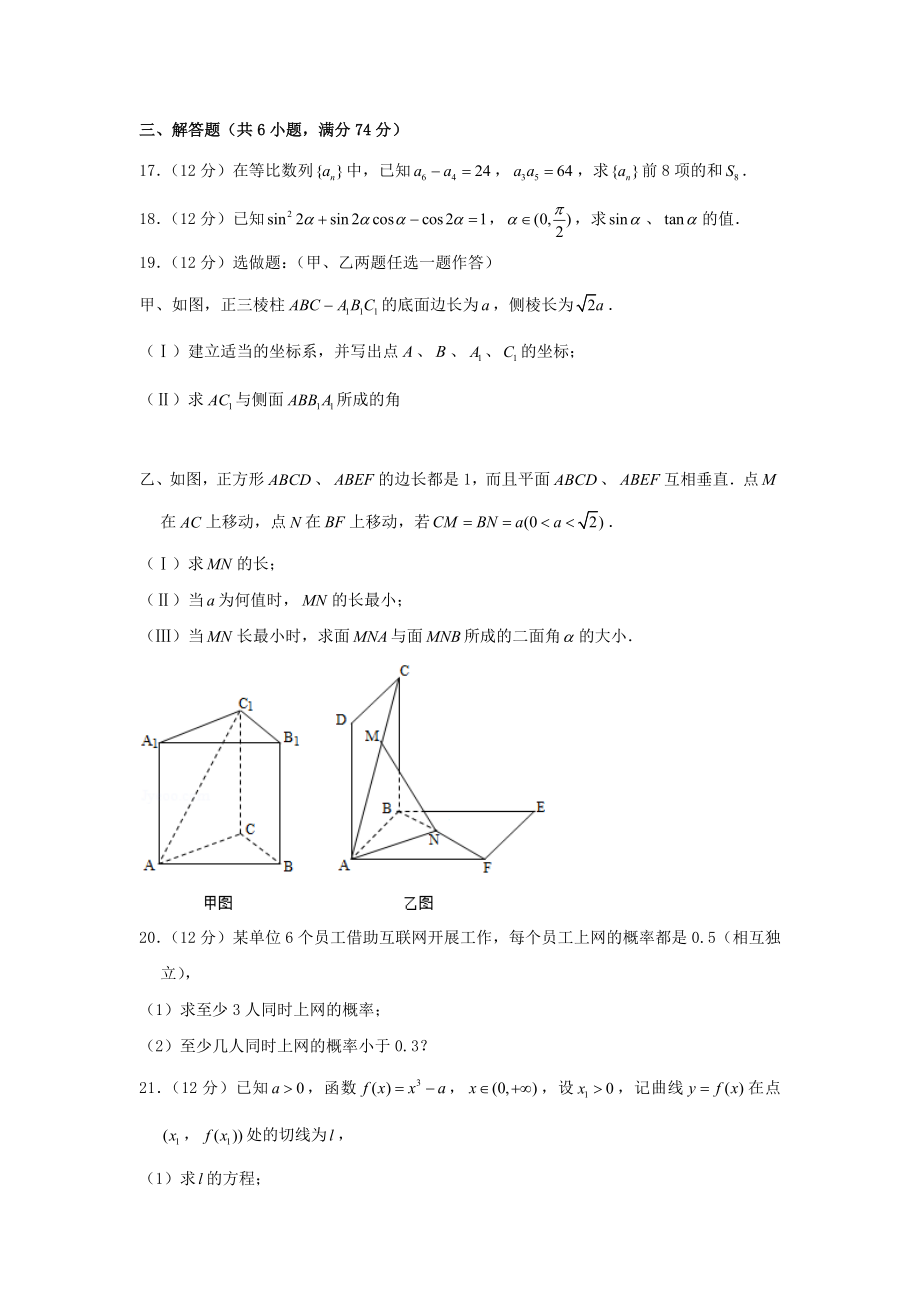 2002年天津高考文科数学真题及答案.doc_第3页