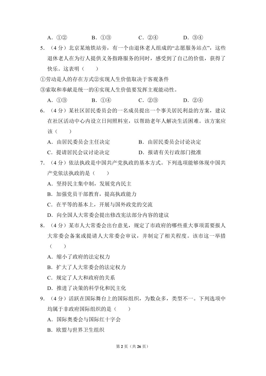 2010年北京市高考政治试卷（含解析版）.pdf_第2页