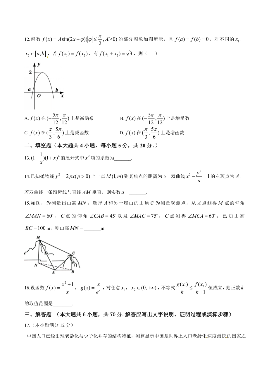 精品解析：【全国百强校】河北省衡水中学2017届高三9月摸底联考（全国卷）理数试题解析（原卷版）.doc_第3页