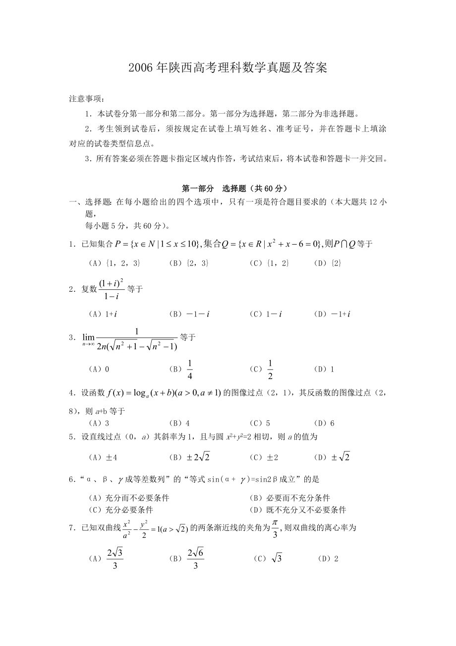 2006年陕西高考理科数学真题及答案.doc_第1页