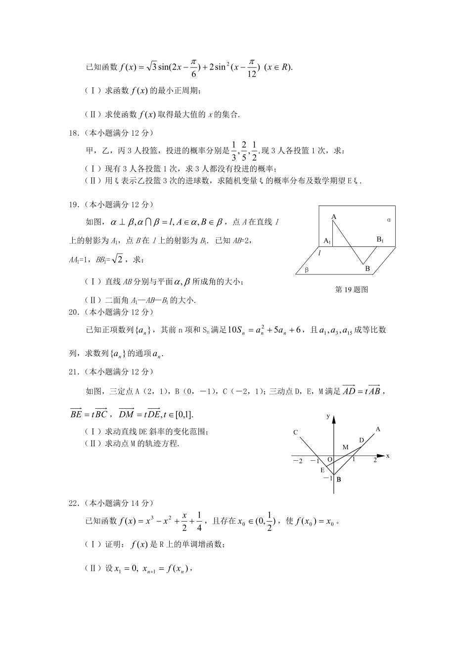 2006年陕西高考理科数学真题及答案.doc_第3页