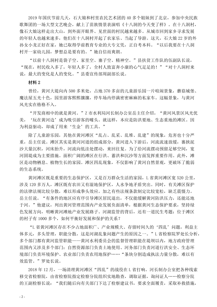 2020年0822公务员多省联考《申论》题（海南乡镇卷）及参考答案.pdf_第2页