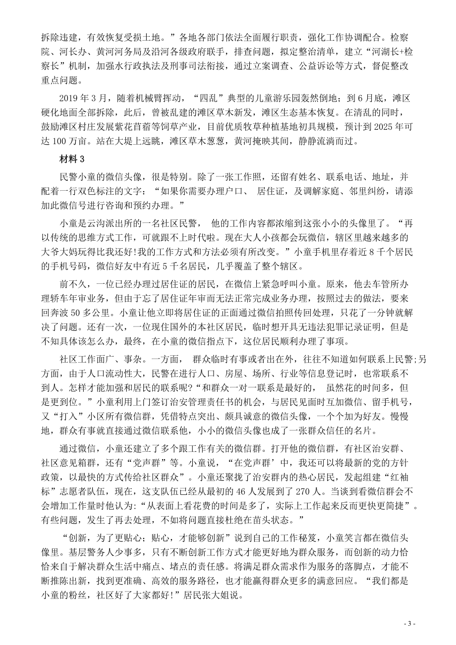 2020年0822公务员多省联考《申论》题（海南乡镇卷）及参考答案.pdf_第3页