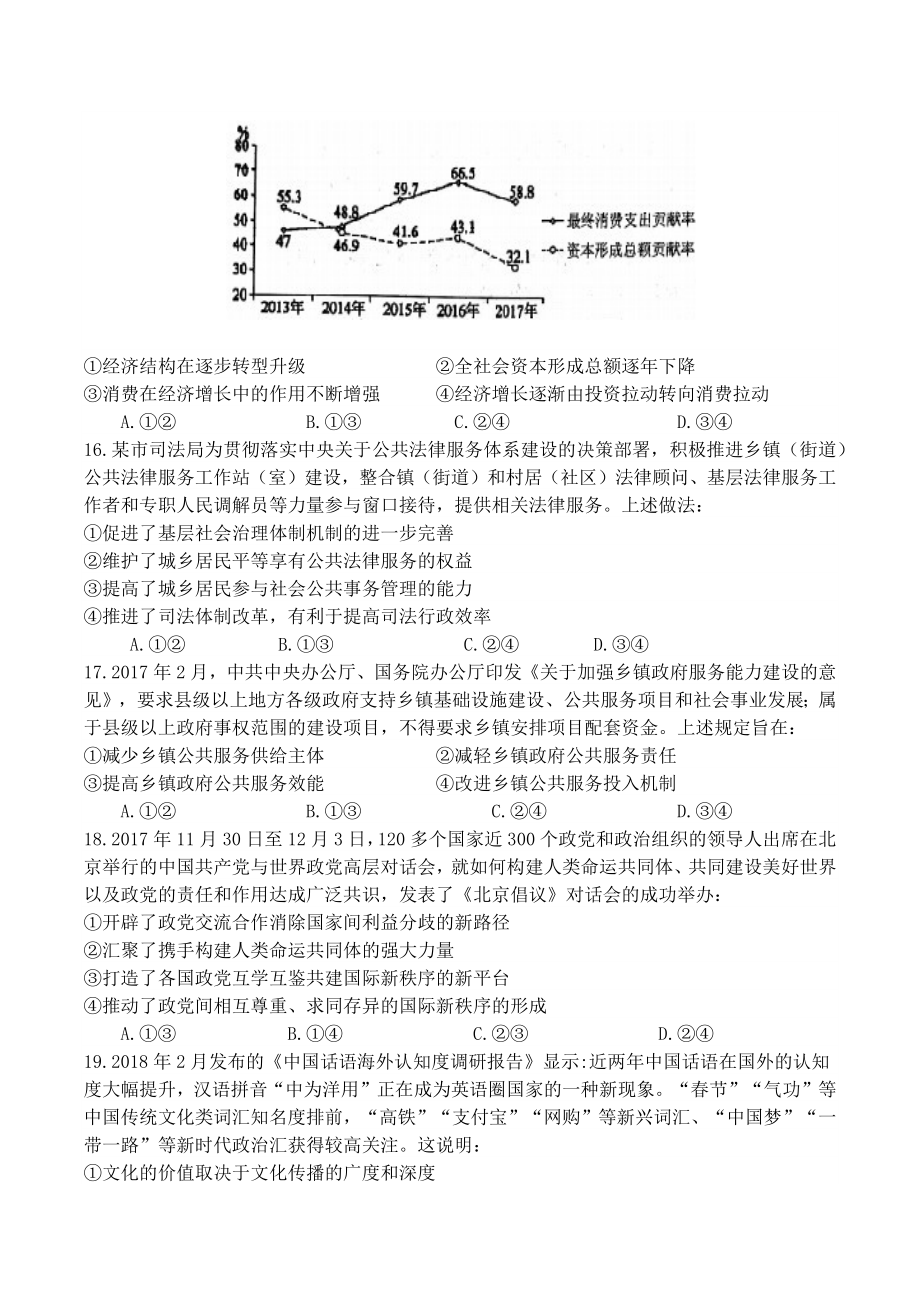 2018年高考政治真题（新课标Ⅰ）（原卷版）.docx_第2页