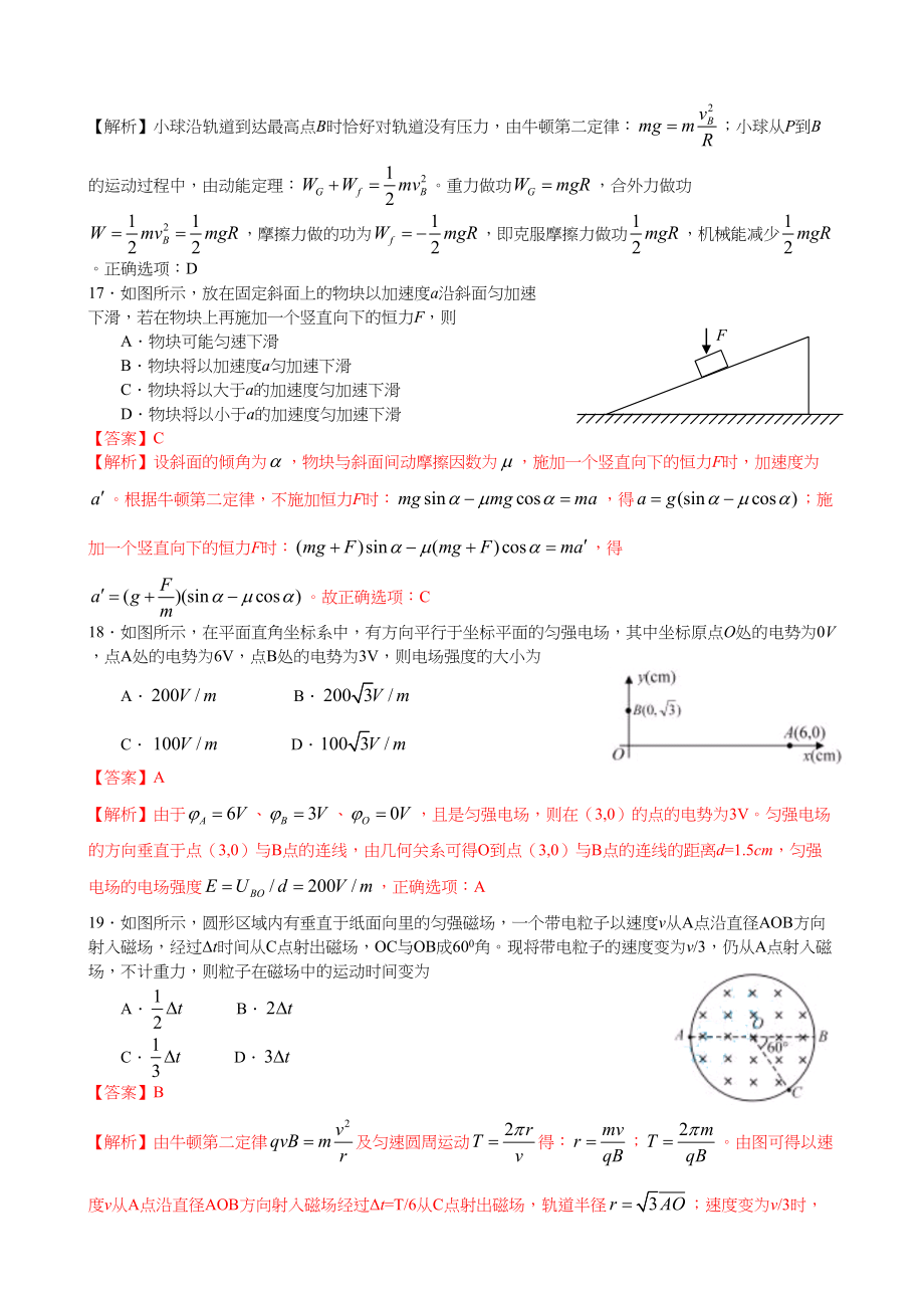 2012年高考物理真题（安徽自主命题）.doc_第2页