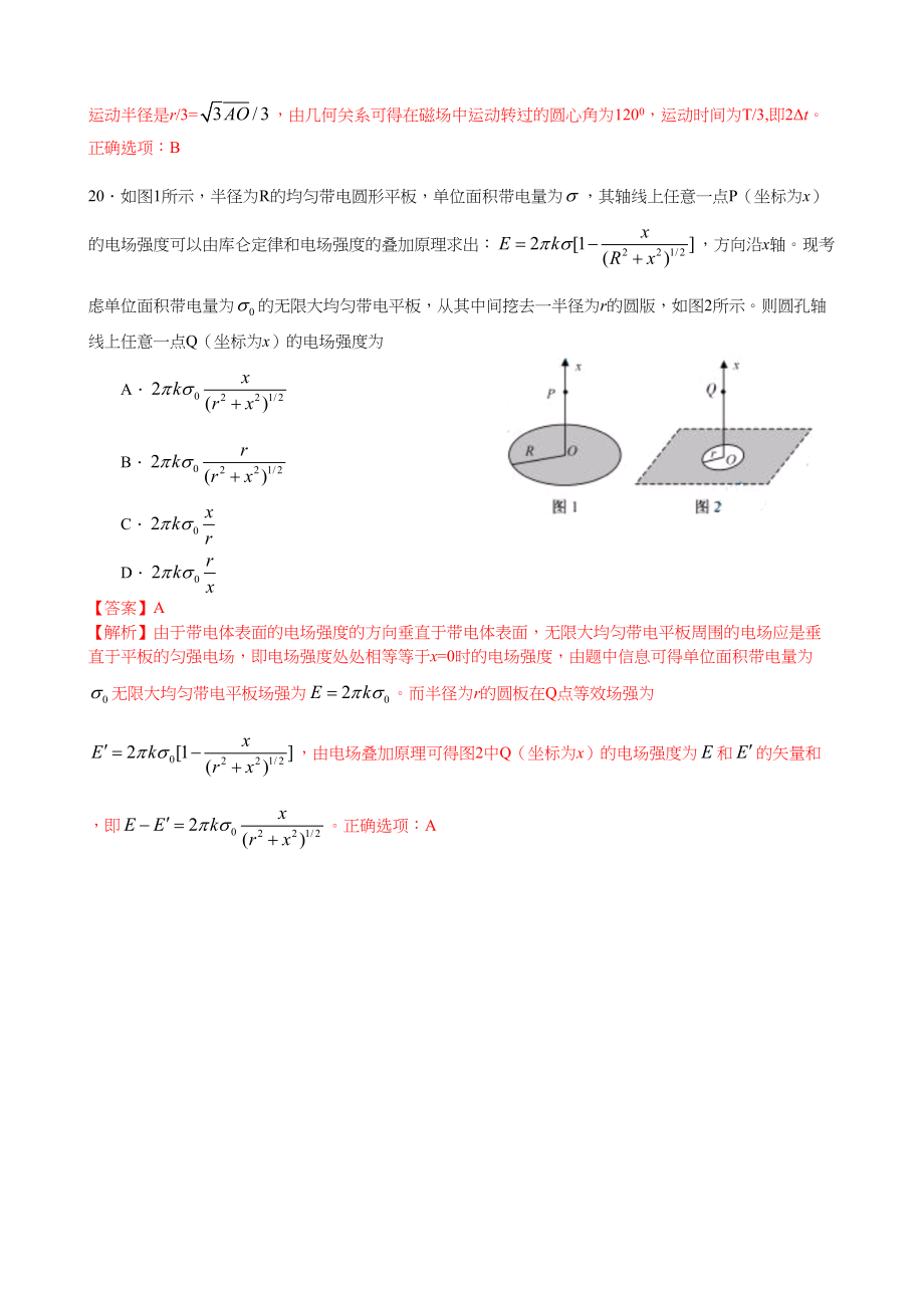 2012年高考物理真题（安徽自主命题）.doc_第3页