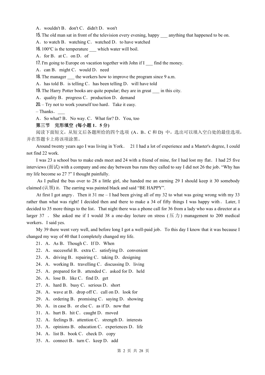 2012年贵州省高考英语试题及答案word版.doc_第2页