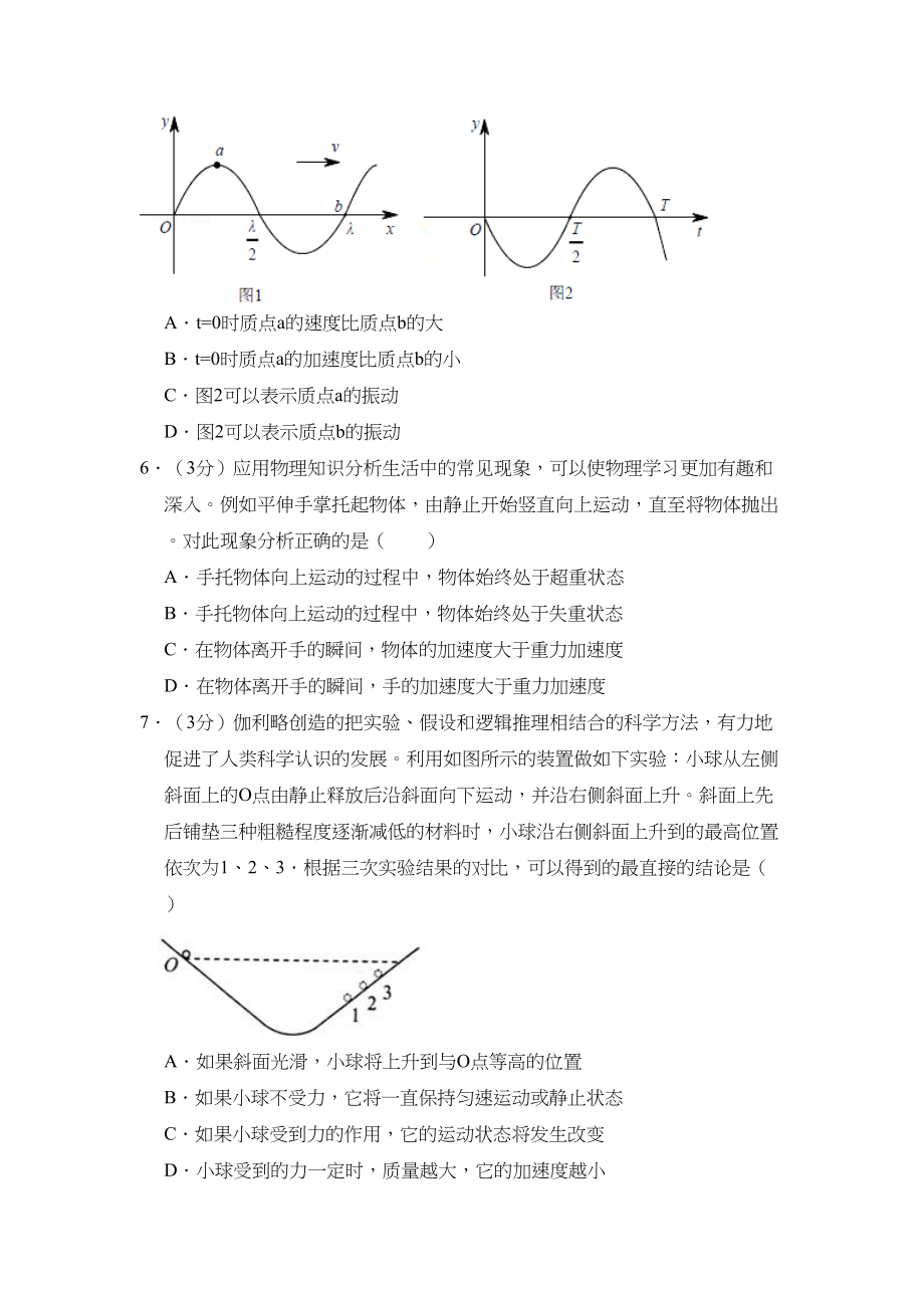 2014年高考物理真题（北京自主命题）（原卷版）.doc_第2页