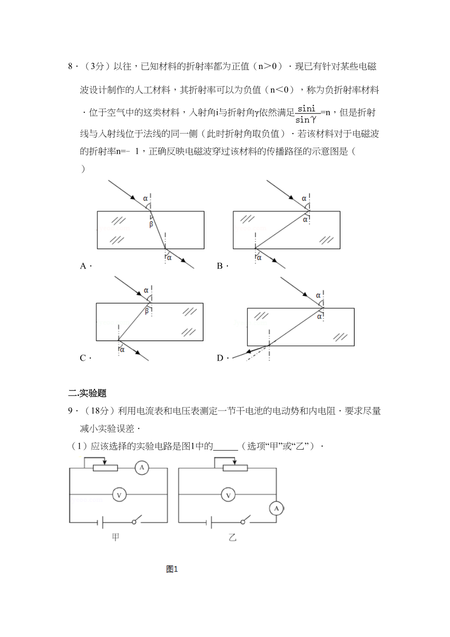 2014年高考物理真题（北京自主命题）（原卷版）.doc_第3页