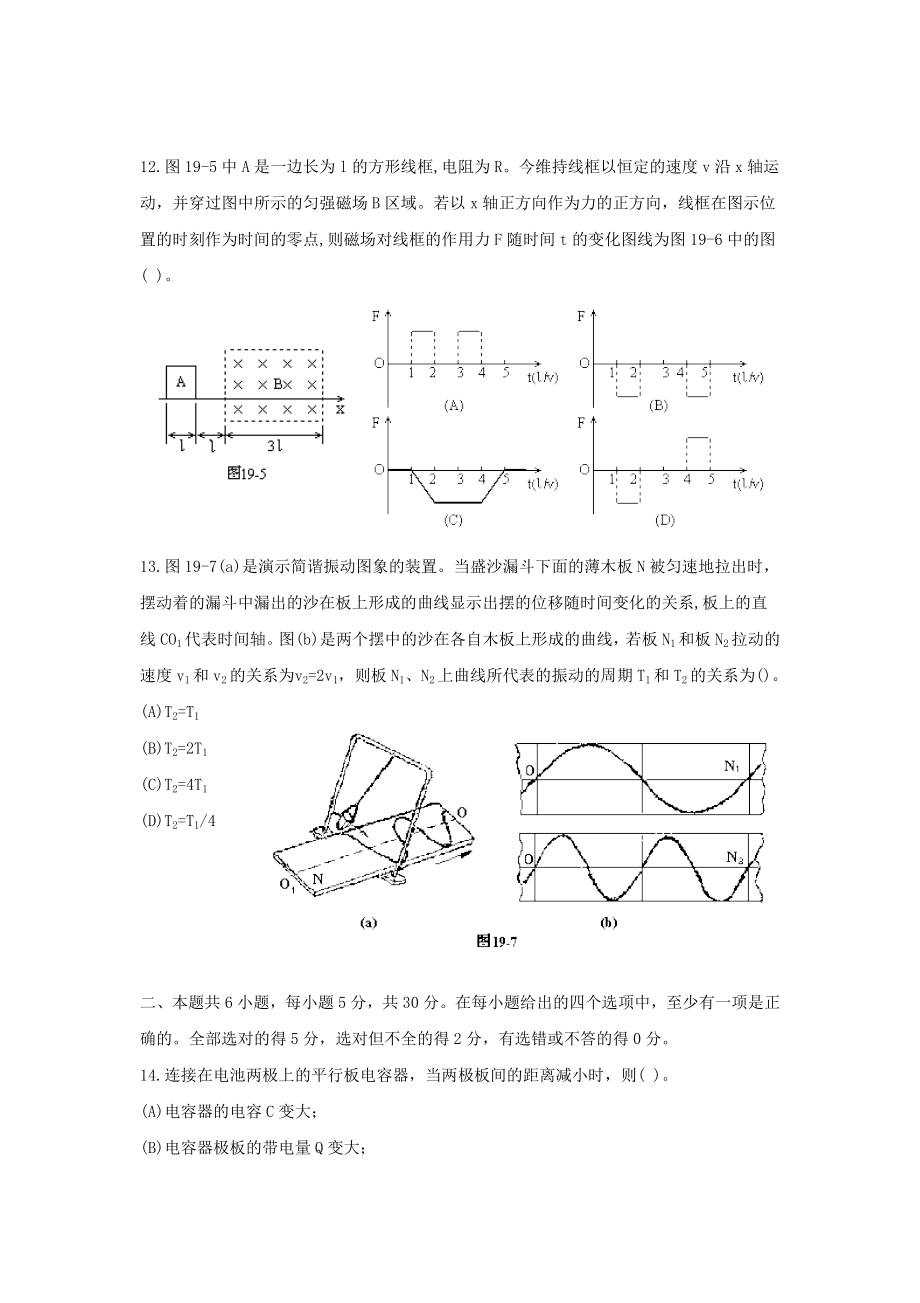 1994年上海高考物理真题及答案.doc_第3页