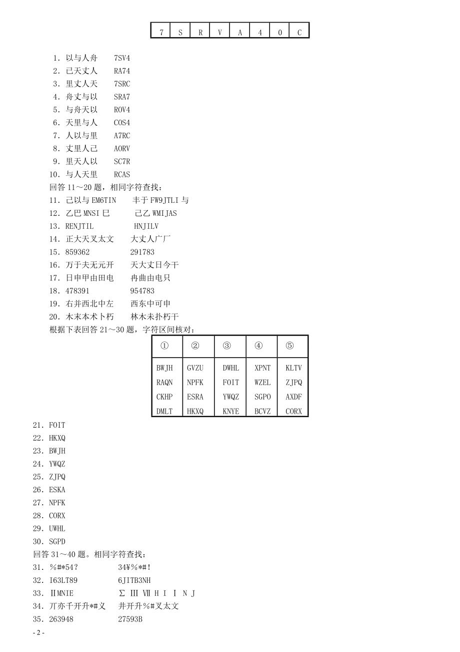 2007年天津市公务员考试《行测》真题（秋季卷）（此题来源网络部分题目解析不够详细）.pdf_第2页