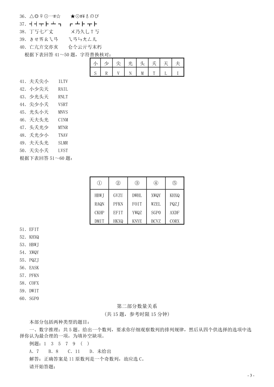 2007年天津市公务员考试《行测》真题（秋季卷）（此题来源网络部分题目解析不够详细）.pdf_第3页