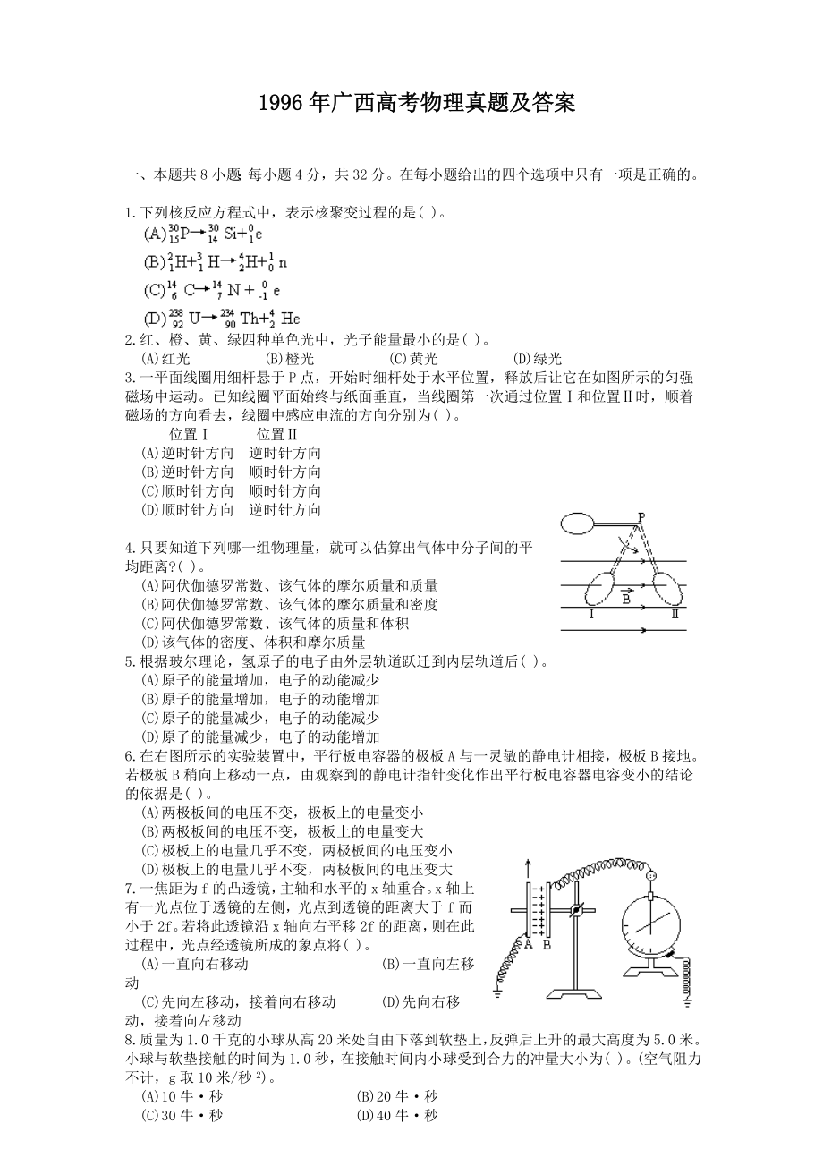 1996年广西高考物理真题及答案.doc_第1页