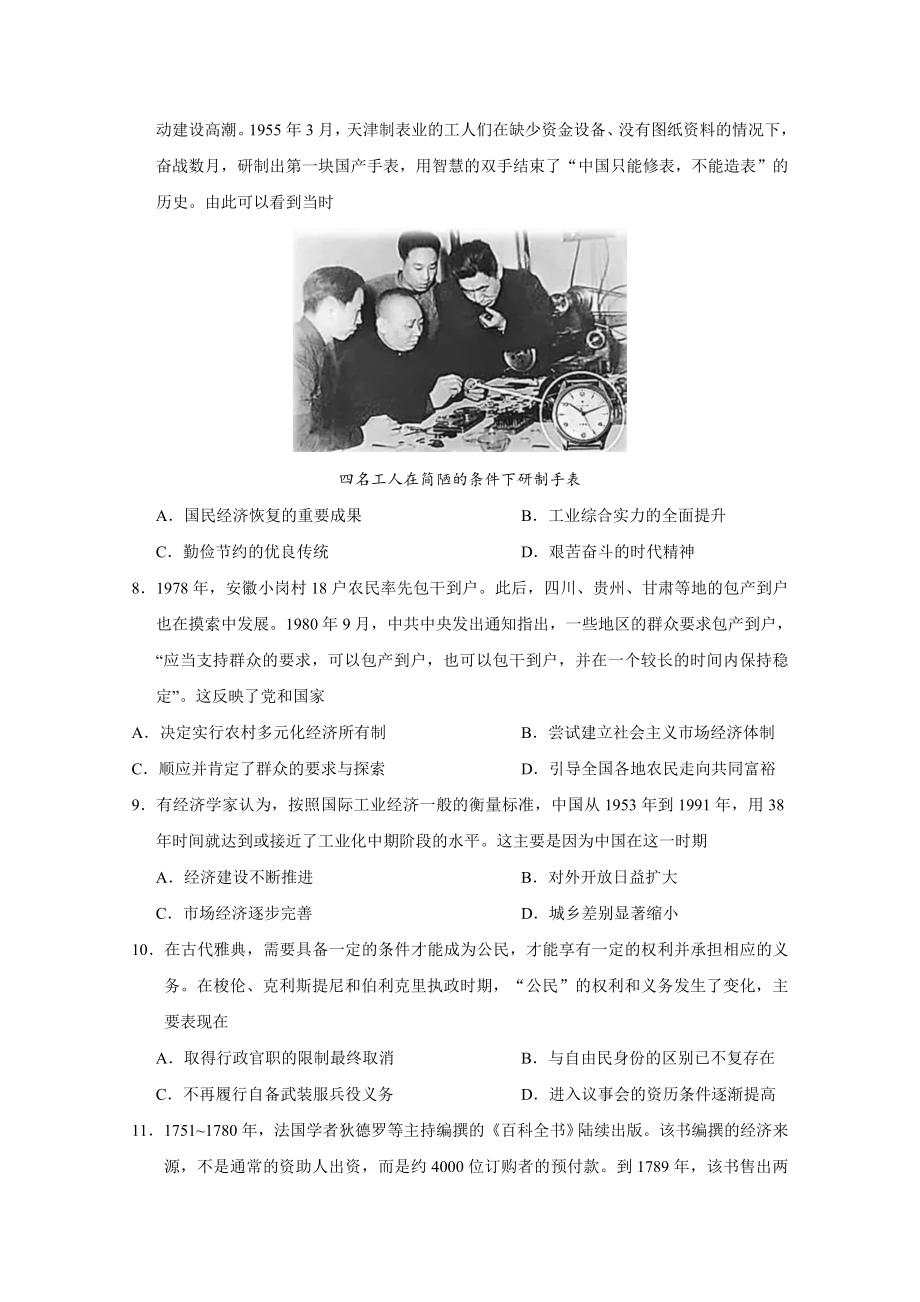 2020年高考历史真题（天津自主命题）（原卷版）.docx_第3页