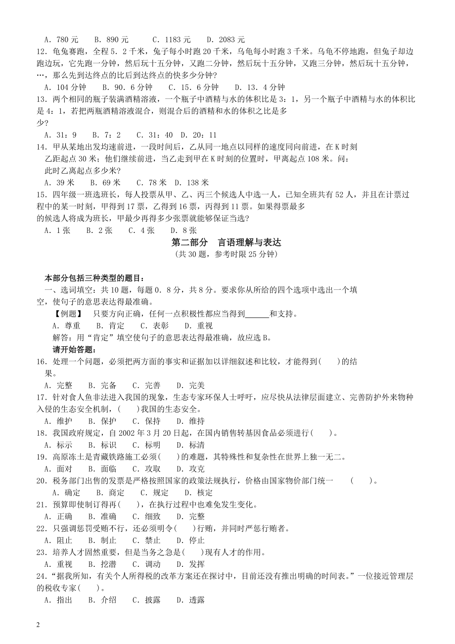 2005年广东公务员考试《行测》真题(上半年）.pdf_第2页