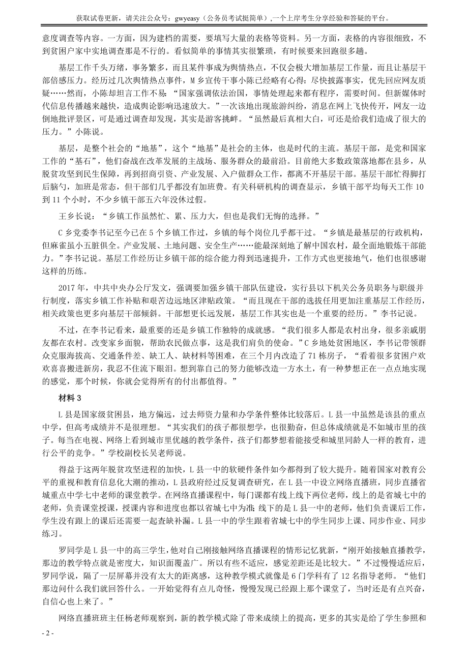 2020年0822公务员多省联考《申论》题（山西乡镇卷）及参考答案.docx_第2页