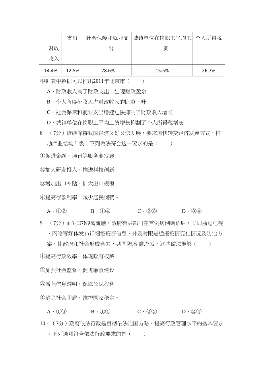 2013年高考政治真题（北京自主命题）（解析版）.doc_第3页