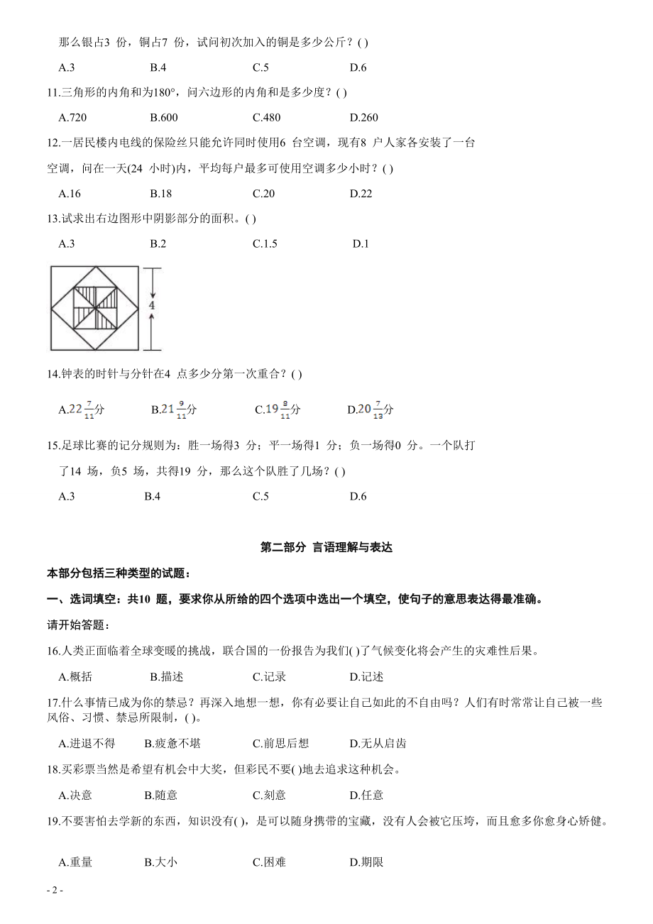 2007年四川省公务员考试《行测》真题.pdf_第2页