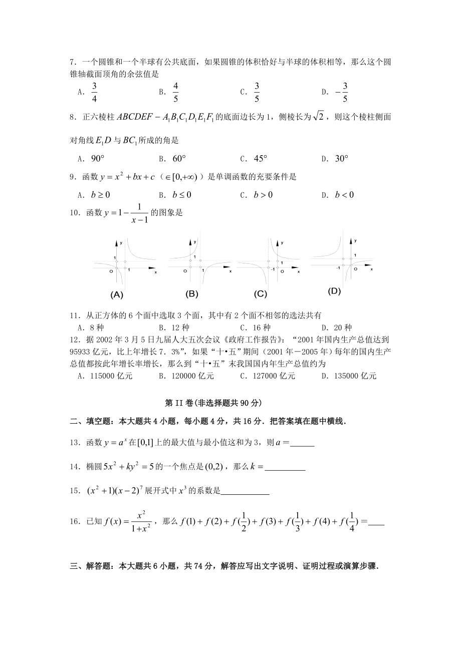 2002年江西高考理科数学真题及答案.doc_第2页