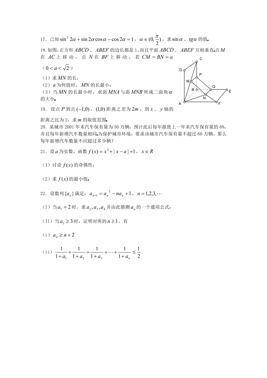 2002年江西高考理科数学真题及答案.doc_第3页