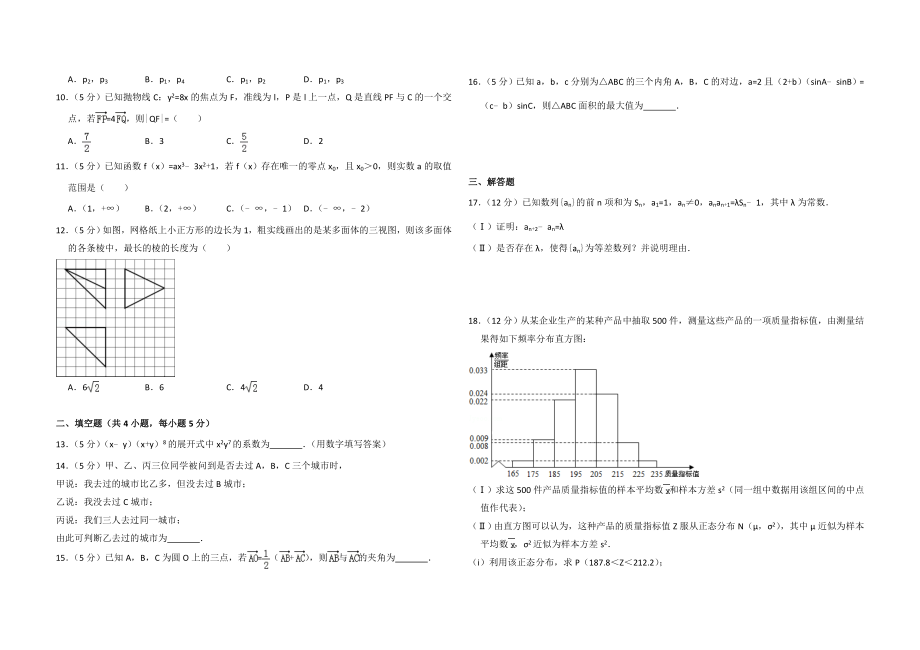 2014年全国统一高考数学试卷（理科）（新课标ⅰ）（含解析版）.doc_第2页