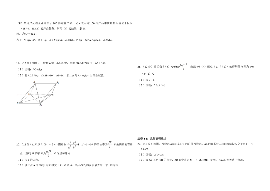 2014年全国统一高考数学试卷（理科）（新课标ⅰ）（含解析版）.doc_第3页