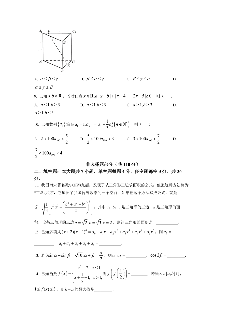 2022年浙江省高考数学试题（原卷版）.docx_第3页