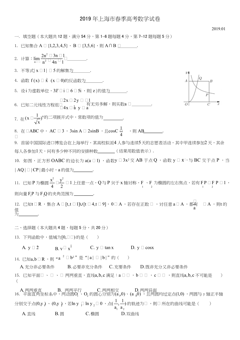 2019届上海春考数学卷（含答案）.docx_第1页