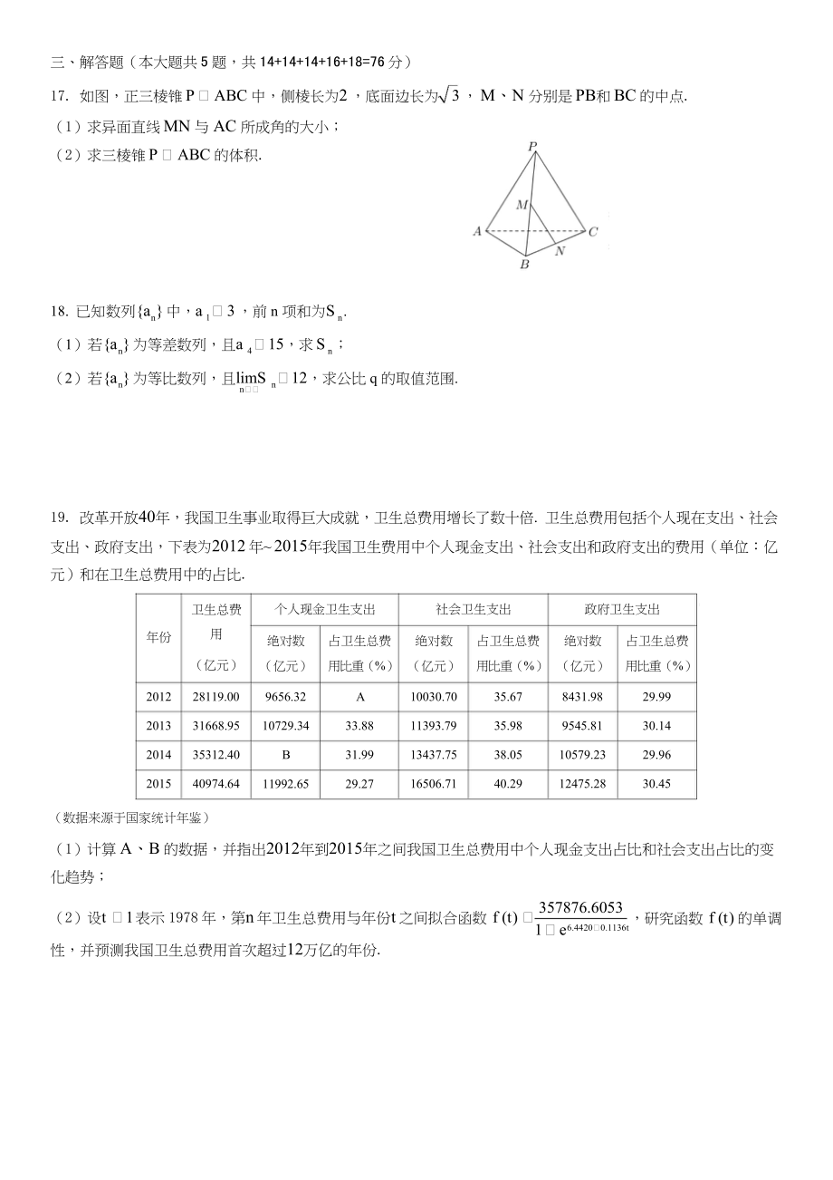 2019届上海春考数学卷（含答案）.docx_第2页