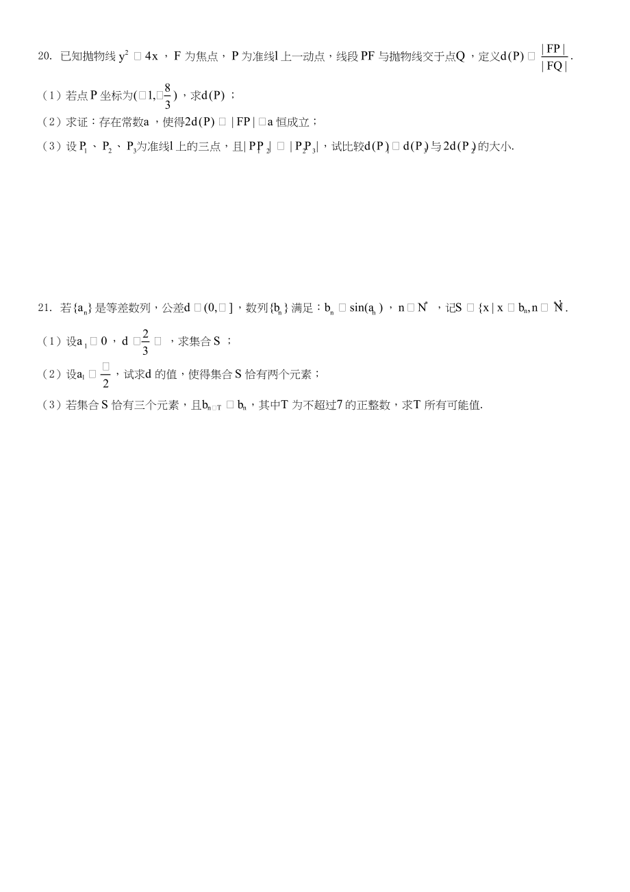 2019届上海春考数学卷（含答案）.docx_第3页