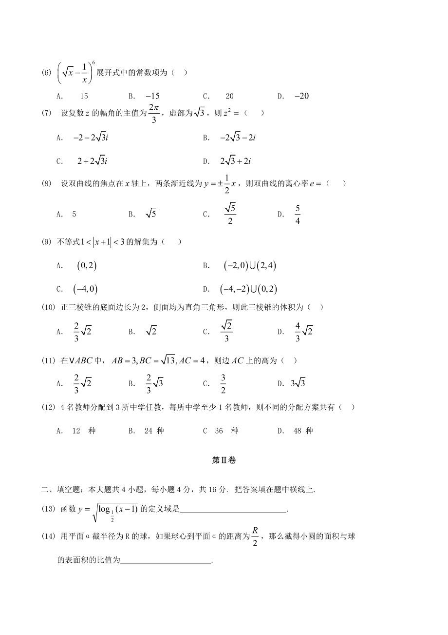 2004年内蒙古高考文科数学真题及答案.doc_第2页