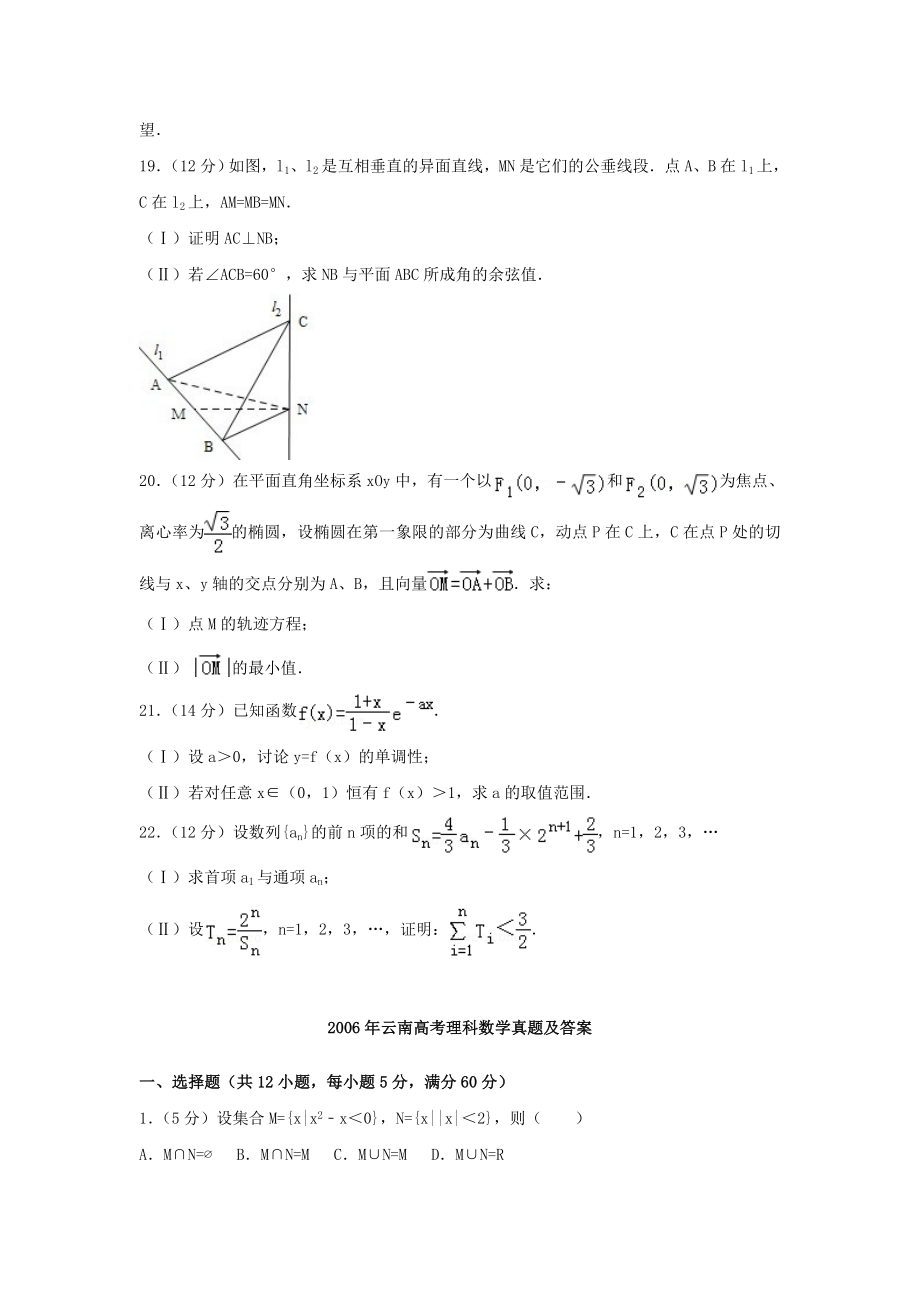 2006年云南高考理科数学真题及答案.doc_第3页