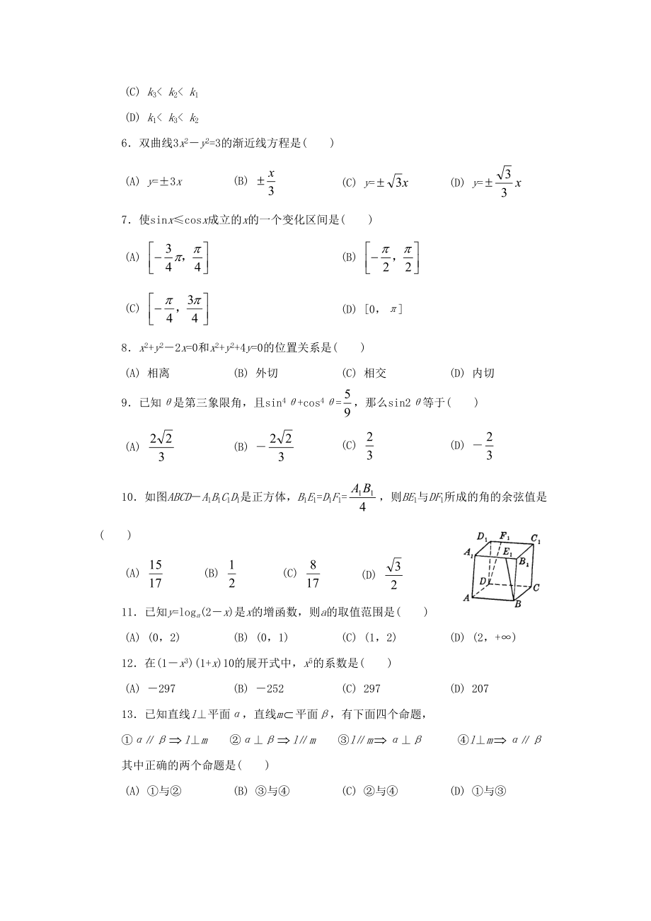 1995年高考数学真题（文科）（广东自主命题）.doc_第2页