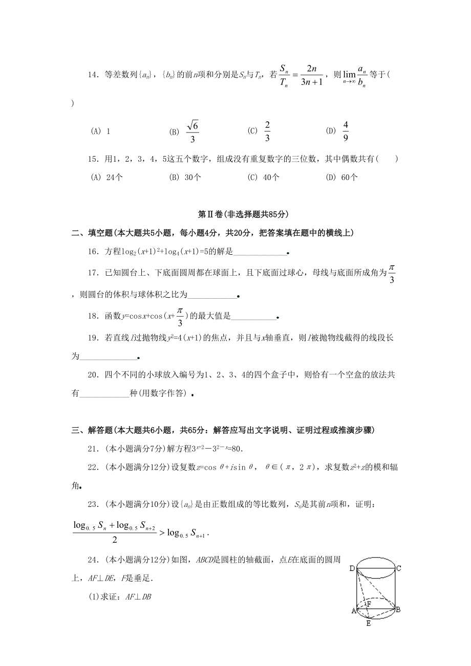 1995年高考数学真题（文科）（广东自主命题）.doc_第3页