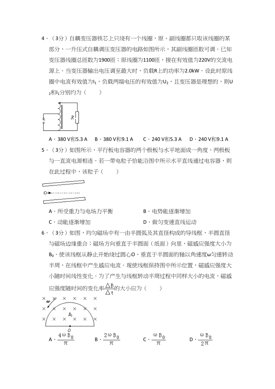 2012年高考物理真题（新课标）（原卷版）.doc_第2页