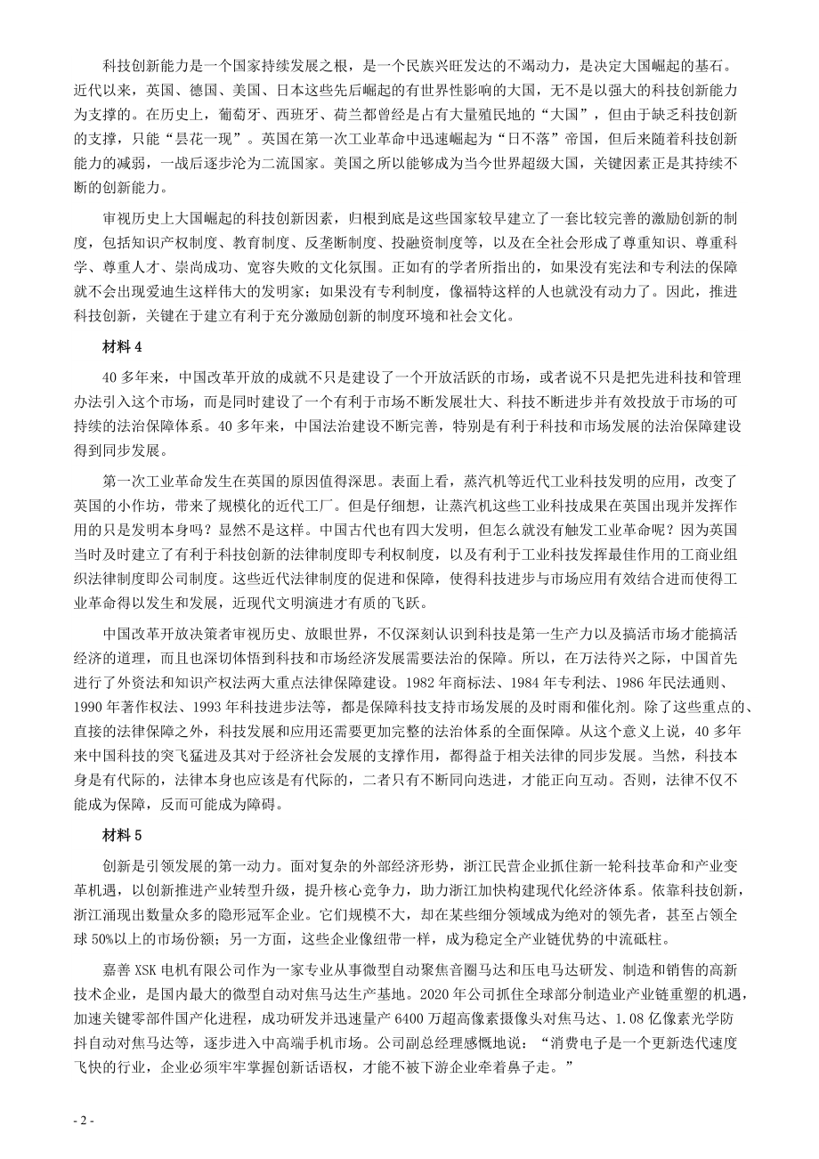 2021年浙江省公考《申论》题（A类）及参考答案.pdf_第2页