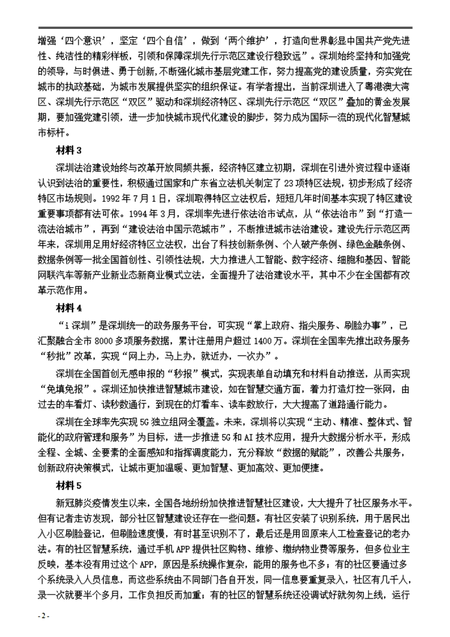 2022深圳申论（1卷）真题.pdf_第2页