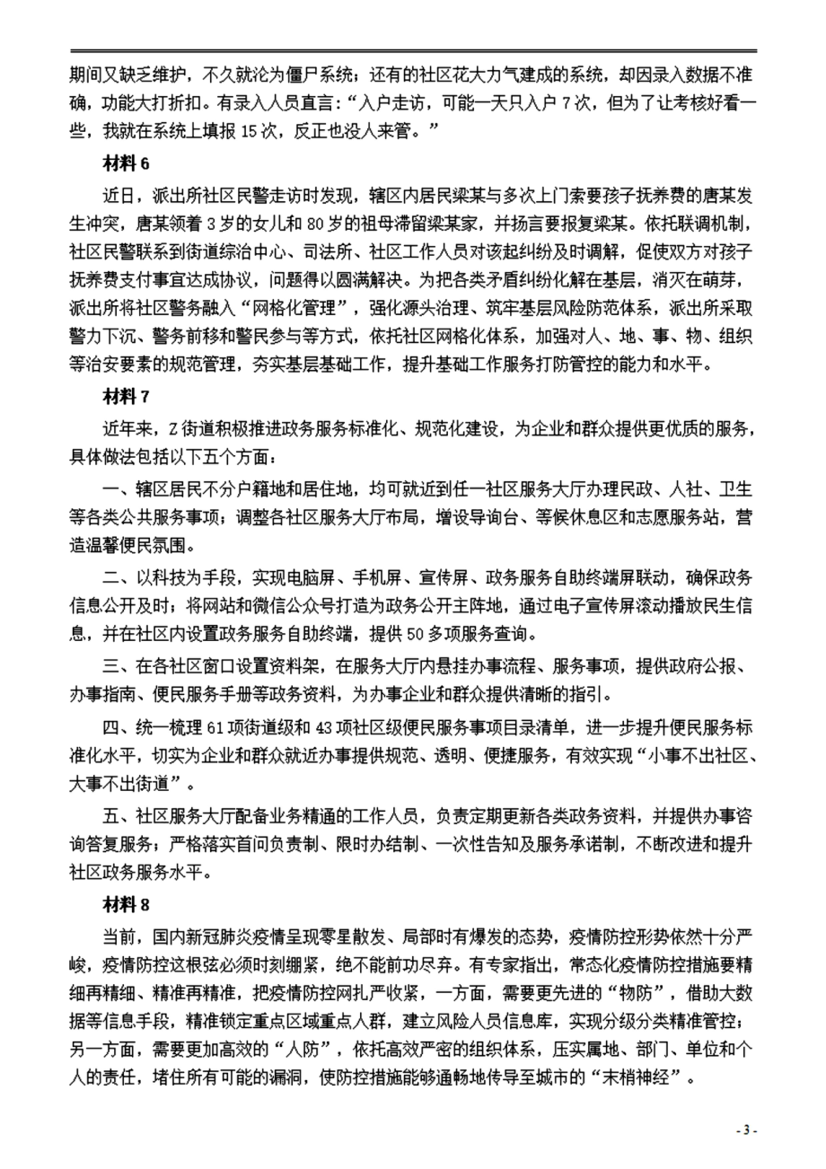 2022深圳申论（1卷）真题.pdf_第3页