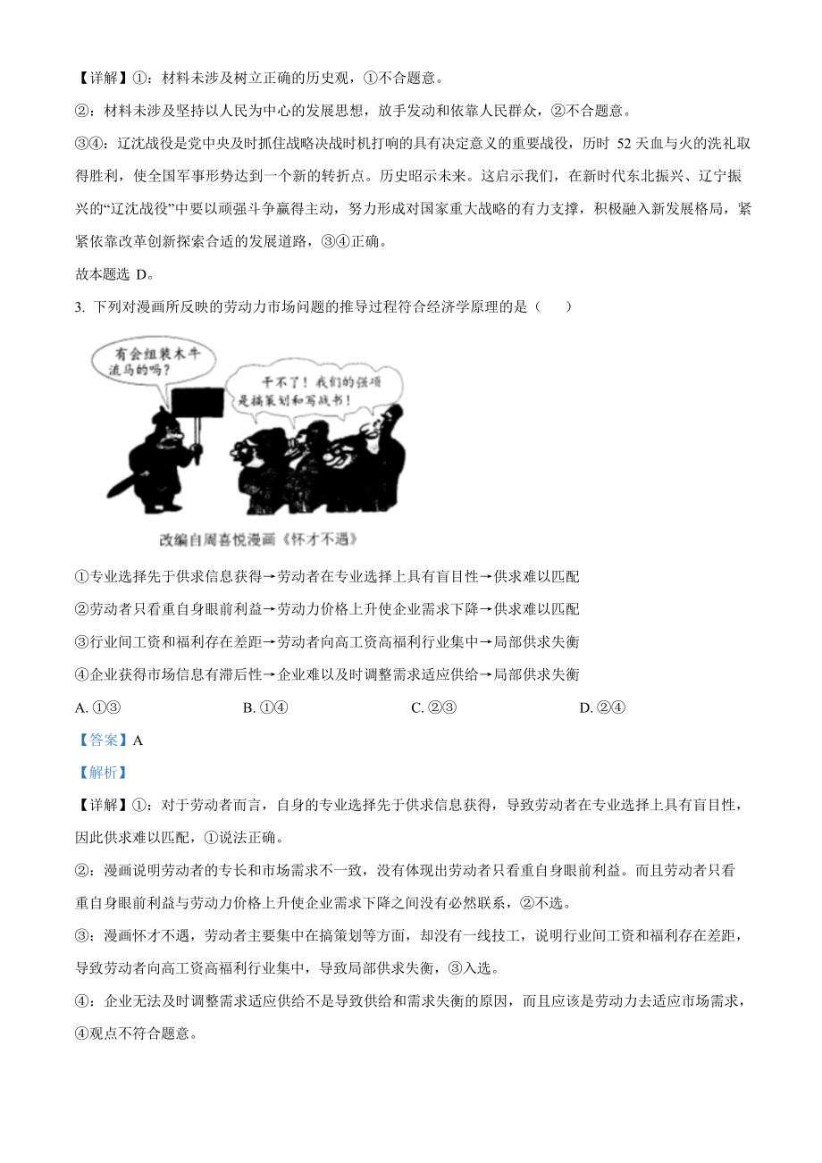 2023年高考政治真题（辽宁自主命题）（解析版）.docx_第2页