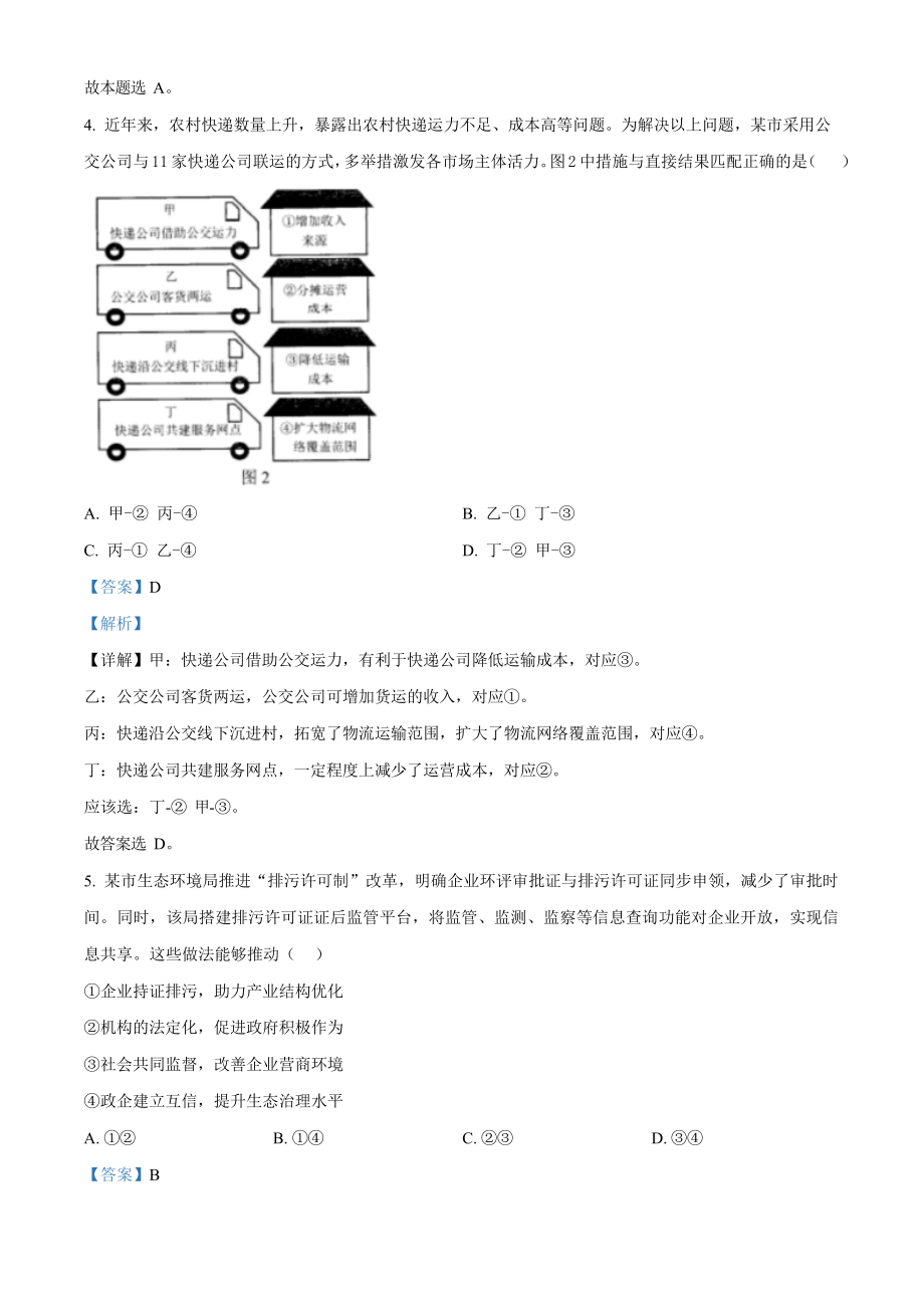 2023年高考政治真题（辽宁自主命题）（解析版）.docx_第3页