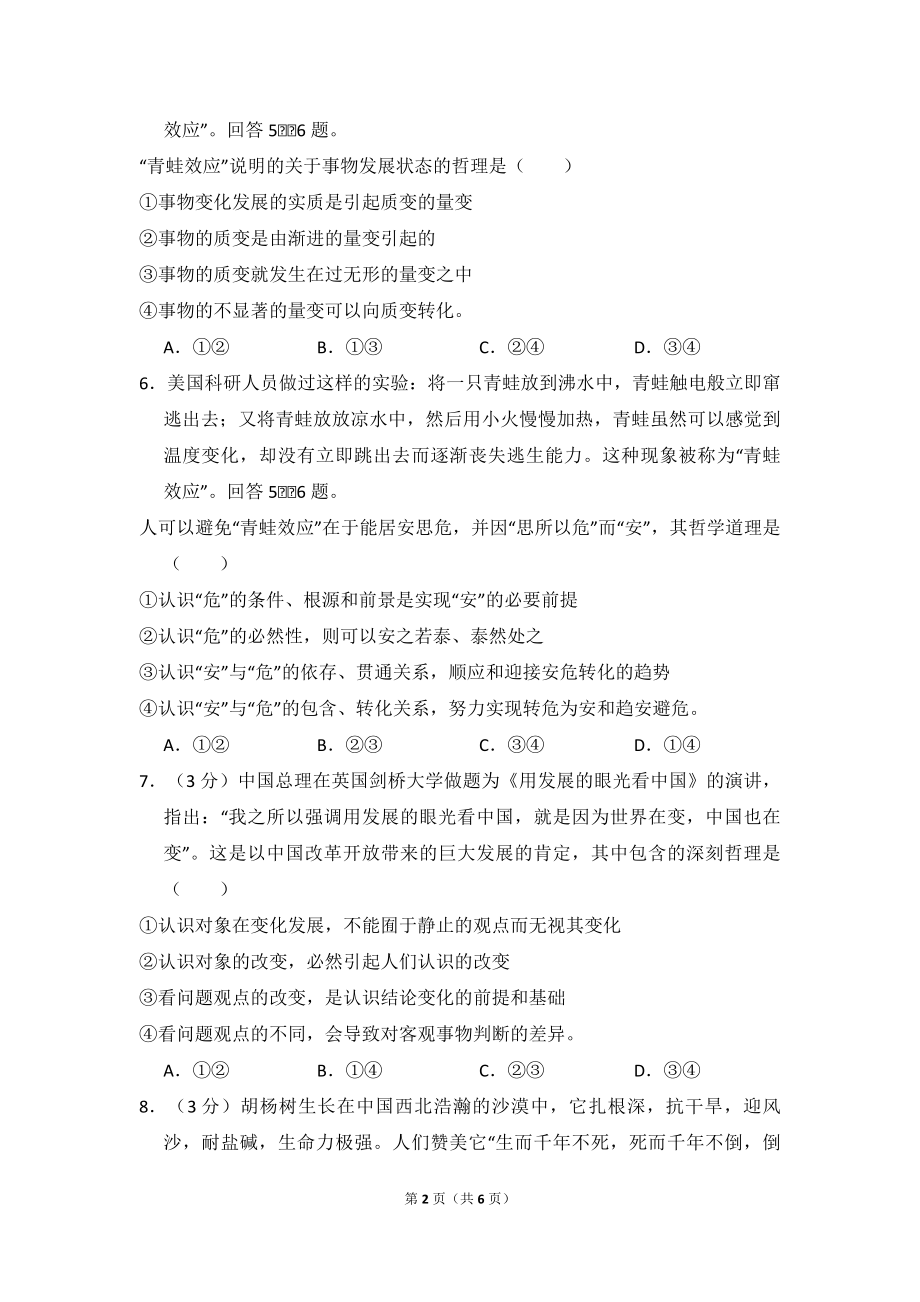 2009年全国统一高考政治试卷（全国卷ⅱ）（原卷版）.pdf_第2页