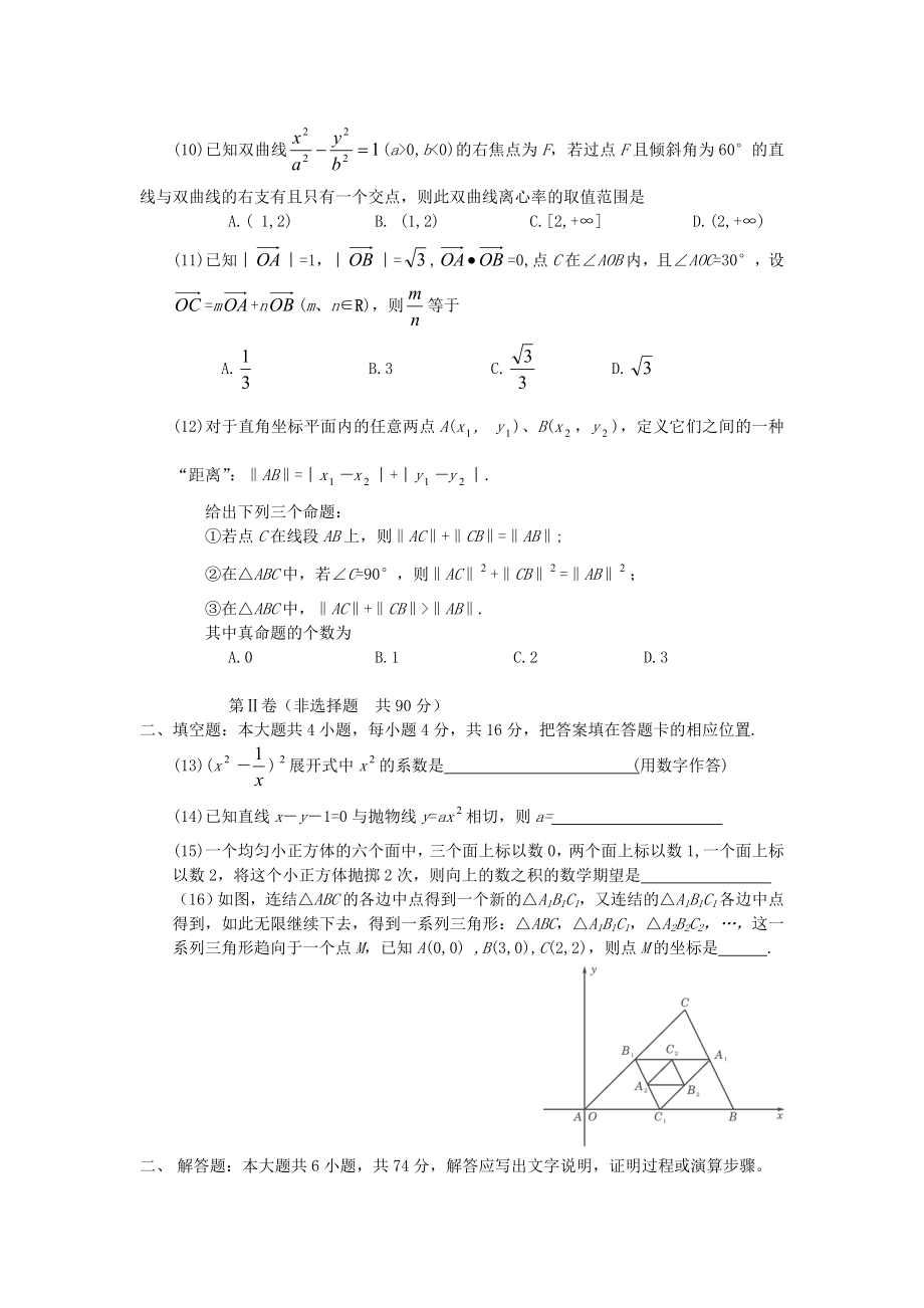 2006年福建高考理科数学真题及答案.doc_第2页