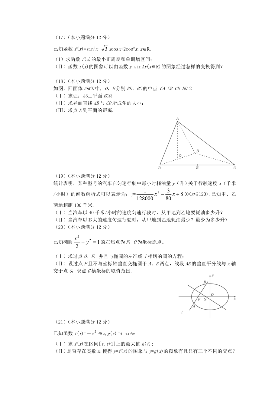 2006年福建高考理科数学真题及答案.doc_第3页