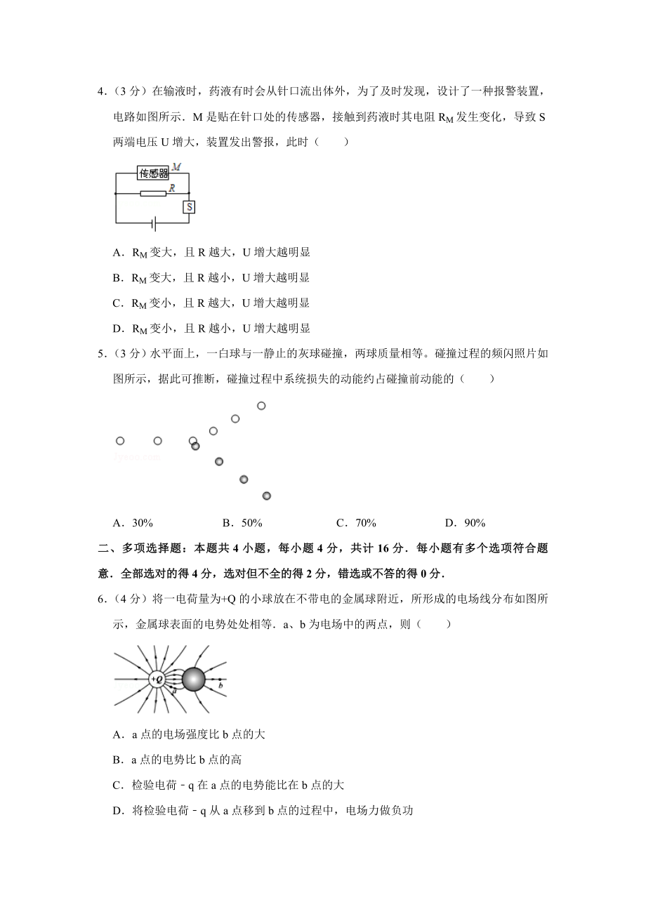 2013年高考物理真题（江苏自主命题）（原卷版）.doc_第2页