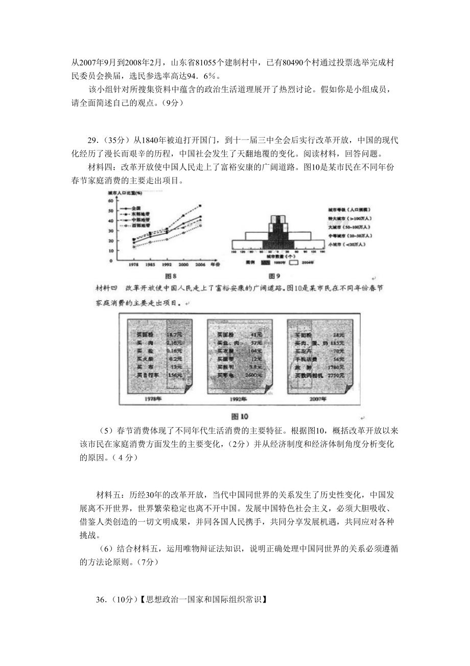 2008年高考真题 政治(山东卷)（原卷版）.pdf_第3页