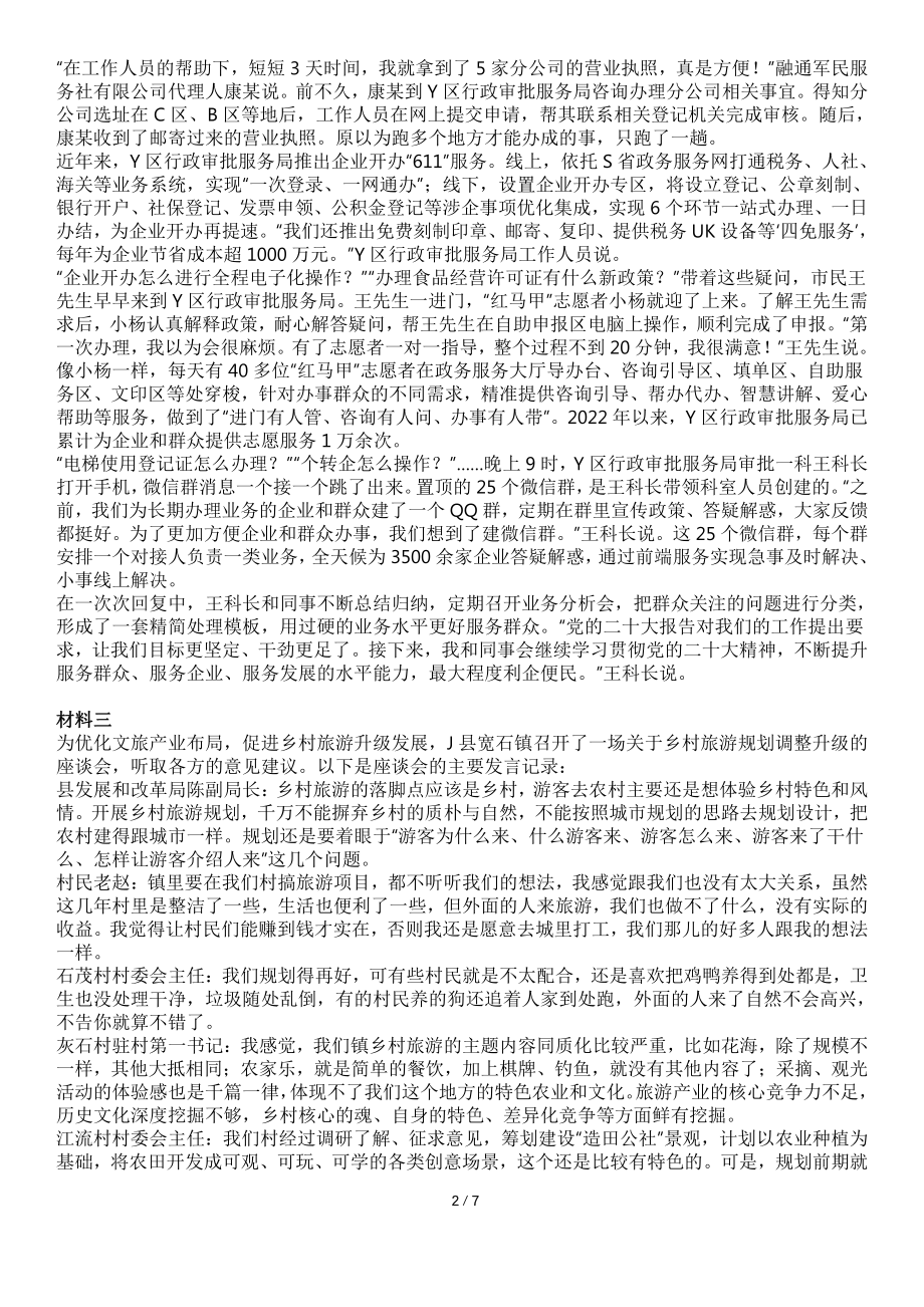 2023年公务员多省联考《申论》题（陕西B卷）及参考答案.pdf_第2页