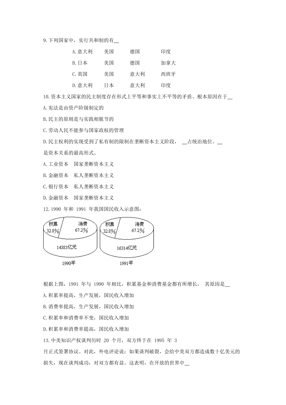 1995年广东高考政治真题及答案.doc_第3页