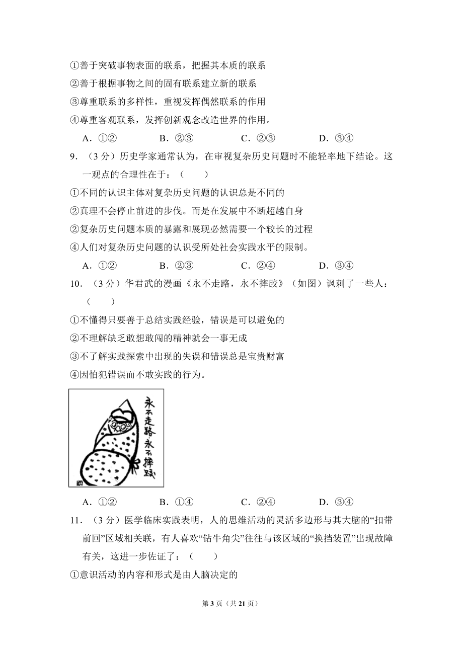 2011年全国统一高考政治试卷（新课标）（含解析版）.pdf_第3页